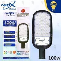 ราคา Neox โคมไฟถนน LED 30W 50W 100W แสงขาว (แถมฟรีขายึดโคม) Street Light (1732070483829229512)