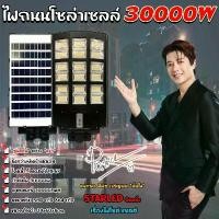 ราคา คุ้มชัวร์!!ไฟถนน STREET-LIGHT-18L 30000W ไฟถนนโซล่สเซลล์ ส่องได้ 18 ช่อง ไฟถนน ส่องสว่างถึงเช้า ประกัน 1 ปี (1729988961029228998)