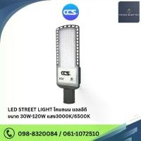 ราคา พร้อมส่ง LED Street Light V2 (1732074899009799517)