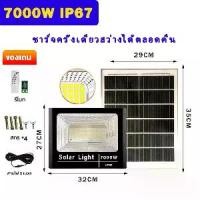 ราคา ไฟโซล่าเซลล์ ไฟรั้วโซล่าเซลล์ IP-7000W มีจอแสดงผล Solar Light สปอร์ตไลท์ ไฟสปอร์ตไลท์ โคมไฟสปอร์ตไลท์ ไฟโซล่าเซลล์ ไฟLED (1731763041424476272)