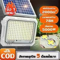 ราคา รับประกัน30ปี ไฟโซล่าเซลล์ 5000W ไฟสปอร์ตไลท์ แสงสีขาว Solar light กันน้ำกลางแจ้ง IP67 ไฟโซลาเซลล์ เซ็นเซอร์ LED รีโมทคอนโทรล (1731947853302236345)