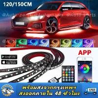ราคา [เก็บเงินปลายทาง] LED ไฟใต้ท้องรถ120CM/150CM Car RGB light กันน้ำ หลอดไฟสี กันน้ำ DC12V ไฟใต้ท้องรถยนต์ ไฟติดใต้ท้องรถ ไฟใต้ท้อง (1731660207337538982)