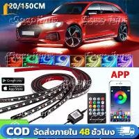 ราคา [Tiktok] LED ไฟใต้ท้องรถ120CM/150CM Car RGB light กันน้ำ หลอดไฟสี กันน้ำ DC12V ไฟใต้ท้องรถยนต์ ไฟติดใต้ท้องรถ ไฟใต้ท้อง (1731668378037486995)