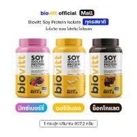 ราคา Biovitt Soy Protein Isolate โปรตีนถั่วเหลือง (1729844750651263489)