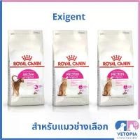 ราคา คําแนะนํายอดนิยมของเดือนนี้ Royal Canin อาหารแมวกินยาก เลือกกิน 400 g สูตร aroma exigent, protein exigent และ savour exigent (1732039195963066319)