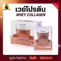 ราคา Whey Protein เวย์โปรตีน โกโก้ กิฟฟารีน เวย์มารีน (1730112835031829082)