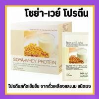 ราคา โปรตีน กิฟฟารีน โซย่าเวย์ กิฟฟารีน เสริมโปรตีน Giffarine Soya Whey Protein (1729795016807517064)