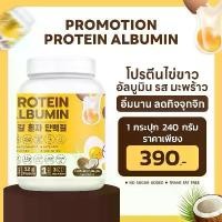 ราคา โปรตีนไข่ขาว อัลบูมิน PROTEIN ALBUMIN (1731910643627297239)