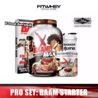 ราคา BAAM BAKI STARTER SET 5 LB เวย์โปรตีนจากฟิตเวย์ WHEY PROTEIN (1731697564380858816)