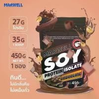 ราคา MARWELL SOY PROTEIN โปรตีนถั่วเหลือง ขนาด 450 กรัม (1729646465678084990)
