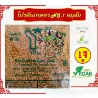 ราคา **เบอร์ 1** #โปรตีนเกษตร #โยตา แบบหมูสับ #Textured Soy Protein No.1 โยตา #อาหารเจ นิยมมาก COD (1732026994489132066)