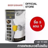 ราคา BODY SHAPE บอดี้เชพ คอฟฟี่เอ็ม กาแฟผสมเวย์โปรตีน Coffee M + Whey Protein 1 ถุง 10 ซอง (1730479902163503763)