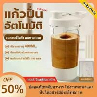 ราคา เครื่องปั่น แก้วปั่น อัตโนมัติ แก้วชงอัตโนมัติ โอวันติน แก้วปั่นเวย์พกพาแก้วปั่นพกพา แก้วปั่นวัสดุABS Tritan ป้องกันการตกแตก ​ แก้วปั่นWhey protein collagen ​ แก้วปั่นอัตโนมัติถ (1731991696875030450)