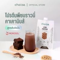 ราคา choize Lean protein โปรตีนพืช รส Brownie with cacao nibs โปรตีนสายลีน (1731593620835239070)
