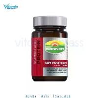 ราคา Banner soy protein + lecithin ขนาด 30 เม็ด แบนเนอร์ ซอยโปรตีน และ เลซิติน 1 ขวด --- สีแดง (1730429440022120878)