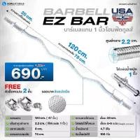 ราคา CODบาร์เบล บาร์เบลออกกำลังกาย แกนดัมเบลยาว Ez Bar ขนาด 120 Cm. 47 นิ้ว ฟรีตัวล็อค 2 ชั้น 1 คู่ - HomefittoolsTikTok (1731654793096103270)