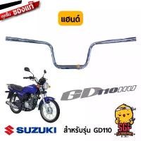 ราคา แฮนด์ HANDLE BAR แท้ Suzuki GD110 (1731800041832220440)