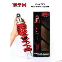 ราคา savety168 ความคงทน โช๊คหลังแต่ง MIO - FINO โช๊คหลังแท้ SPN ความสูง 305มิล l PTM Racing Motorcycle มอเตอร์ไซค์ sway bar (1730997301224704487)