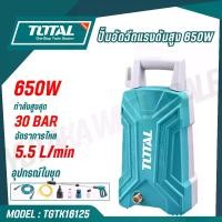 ราคา TOTAL ปั้มอัดฉีดแรงดันสูง 650W กำลังสูงสุด 30 BAR รุ่น TGTK16125 (1731376183903749713)