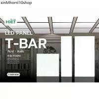 ราคา ♕HIET LED PANEL T-BAR โคมฝังฝ้าเพดานแบบฝังฝ้าและติดลอยมี 3 รุ่น 3 ขนาด 48W ขนาด 60x60 cm. 96W ขนาด 60x120 cm.♩ (1732321072395487161)
