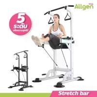 ราคา Stretch bar สำหรับออกกำลังกาย บาร์โหนมัลติฟังก์ชั่น แบบตั้งพื้น (1731133819185171390)