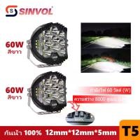 ราคา SINVOL T5 ไฟสปอร์ตไลท์ 2ชิ้น ไฟตัดหมอก Off Road Light Bar มอเตอร์ไซต์ T5 ออฟโรด DC12V-24V 16 LED 60W (เรือ มอเตอร์ไซค์และรถยนต์ ) (1732305661091022833)
