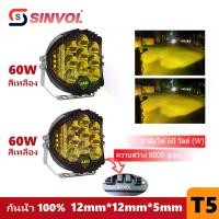 ราคา SINVOL T5 ไฟสปอร์ตไลท์ 2ชิ้น ไฟตัดหมอก Off Road Light Bar มอเตอร์ไซต์ T5 ออฟโรด DC12V-24V 16 LED 60W (เรือ มอเตอร์ไซค์และรถยนต์ ) (1732306246308300785)