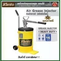 ราคา KANTO ถังอัดจารบีมือโยก รุ่น KT-HDG-16 16ลิตร (แบบมือโยก) แรงดันอัด 200-250 BAR อัดจารบี (1729878673377954788)