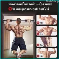 ราคา Sheila5shop บาร์โหนติดประตู บาร์โหนดึงข้อ ปรับได้ 60-150 cm บาร์ดึงข้อ บาร์โหน บาร์โหนประตู ที่โหนบาร์ Chinup Bar (1729701401999739393)
