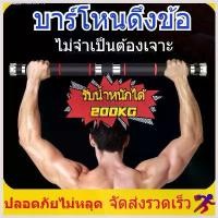ราคา ElijahSR บาร์โหนติดประตู บาร์โหนดึงข้อ ปรับได้ 60-150 cm บาร์ดึงข้อ บาร์โหน บาร์โหนประตู ที่โหนบาร์ Chinup Bar บล็อกบัสเตอร์ (1730203181923076348)