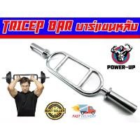 ราคา บาร์เล่นแขนหลัง ใส่แผ่นน้ำหนักรู 2 นิ้ว TRICEP BAR OLYMPIC (1729911091238439727)