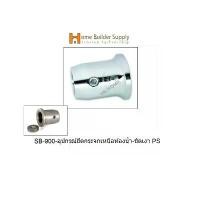 ราคา สินค้าแนะนำ SB-900-อุปกรณ์ยึดกระจกเหนือห้องน้ำ-ขัดเงา PS แบบกลม แบรนด์VVP (วีวีพี) STRENGTHENING BAR "VVP" (1731261062328124687)