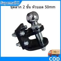 ราคา ตุ้มลาก2ชั้น หางลาก หัวบอลลากเรือ หัวบอลลากรถ ใส่กันชนท้าย Tow Bar ลากพ่วง ลากได้4-5ตัน (1732191031608379360)