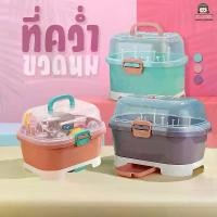 ราคา CODที่คว่ำขวดนมเด็ก รุ่น V.2 (A806)กระเป๋าใส่ขวดนม ที่คว่ำขวดนม กล่องอเนกประสงค์สำหรับเด็ก ตากขวดนม กล่องเก็บอุปกรณ์ชงนม Baby Bottle Drying Racks ที่ใส่กล่องนม กล่องใส่ขวดนม ที่ใส่ขวดนมTikTok (1732291