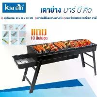 ราคา เตาย่างบาร์บีคิว BBQ เตาปิ้งย่างพกพา MINI Barbecue Grill เตาย่างใช้ถ่าน เตาบาร์บีคิว เตาย่างแบบพกพา พับเก็บได้ size 60*20*33cm นอกบ้าน แบบพกพา (1731954723802024506)