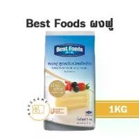 ราคา [จัดส่งทันที] เบสท์ฟู้ดส์ ผงฟู Best Foods Baking Powder Bestfoods 1KG (1731454674478072902)