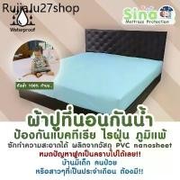 ราคา แนะนำ ผ้าปูรองที่นอนกันเปื้อน กันน้ำ กันไรฝุ่น 100% ผ้าปูโรงแรม ผ้าปูกันน้ำ ผ้าปูกันฉี่ (PVC Nano Sheet) (1731474386759877958)