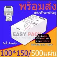 ราคา [Folded 500 sheets 100x150] Thermal Stickers Thermal paper Label Sticker, barcode, label, front sheet (1732013125292033064)