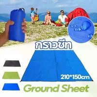 ราคา กราวชีท Ground sheet กราวชีท แผ่นปูรองเต็นท์ ผ้าใบรองพื้น ใช้สำหรับรองพื้น และ กางกันแดดกันฝนได้ (1732296073225602141)