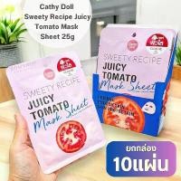 ราคา 【กล่อง/10ชิ้น】#มาส์กผัก【สวีทตี้】Cathy Doll Sweety Recipe Juicy Tomato Mask Sheet 25g (1730639357501344004)