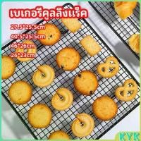 ราคา ตะแกรงพักขนม ตะแกรงพักอาหาร ตาข่ายอบขนมปัง Baking Cooling Rack (1730518023608764550)