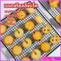 ราคา ตะแกรงพักขนม ตะแกรงพักอาหาร ตาข่ายอบขนมปัง Baking Cooling Rack (1730408528098069294)