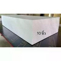 ราคา 【จัดส่งจากประเทศไทย】 โฟมแผ่น Foam Sheet ขนาด 60cmx120cm หนา 10 นิ้ว (หนาแน่น 0.6 ปอนด์) ราคาถูก 390฿/แผ่น (1731981978404030256)