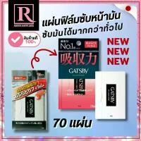 ราคา ️ซื้อในไลฟ์ลด50%️แกสบี้ แผ่นฟิล์มซับหน้ามัน สีดำ 70 แผ่น Gatsby Oil Clear Sheet สินค้ามาใหม่ประจำเดือนนี้ (1732294258650612860)