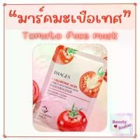 ราคา 20 แผ่น มาส์กหน้ามะเขือเทศ Tomato face mask สกินแคร์ บำรุงหน้า skincare mask sheet (1729622434317371635)