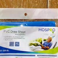 ราคา Hospro ผ้ากันเปื้อน ผ้ายางปูกันเปื้อน สำหรับเตียงผู้ป่วย Hospro Draw Sheet ขนาดใหญ่ (1729674474772859529)