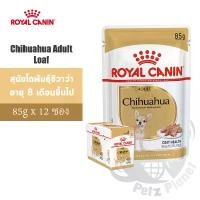 ราคา Royal Canin Chihuahua Adult Loaf อาหารชนิดซอง สำหรับสุนัขพันธุ์ชิวาว่า อายุ8เดือนขึ้นไป ขนาด85กรัมx12ซอง คําแนะนําการขายที่ร้อนแรงในเดือนนี้ (1731955531619730486)