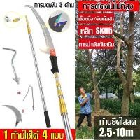 ราคา （ไม่เลวสำหรับ 10 ปี）HOLPไกรตัดกิ่ง 16นิ้ว กรรไกรตัดกิ่งไม้สูง เลื่อยตัดกิ่งไม้ เลื่อยยืด ใบเหล็กSK5 เสายืดไสลด์สแตนเลส เมตร ยืดหดได้ เลื่อยตัดแต่งกิ่งไม้ผลสวน เลื่อยโค้งตัดกิ่งไ (1732189888654771846)