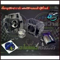 ราคา Zhangruojun'Shop ปัจจุบัน ชุดหัว เสื้อสูบลูก 54 + ฝาวาล์วปาดเบ้า ใบวาล์ว แคมเต้าหู้ 8 ริ้ว 110i แท้ สำหรับรถ Wave110i/Dream super cup (1730356647926597655)