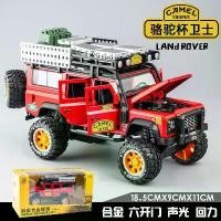 ราคา รุ่นรถ Land Rover Defender, Camel Cup, สเกล 1:28, โมเดลจำลองโลหะผสม, ของเล่นเด็ก, โมเดลรถออฟโรด, เครื่องประดับ (1732313114259654296)